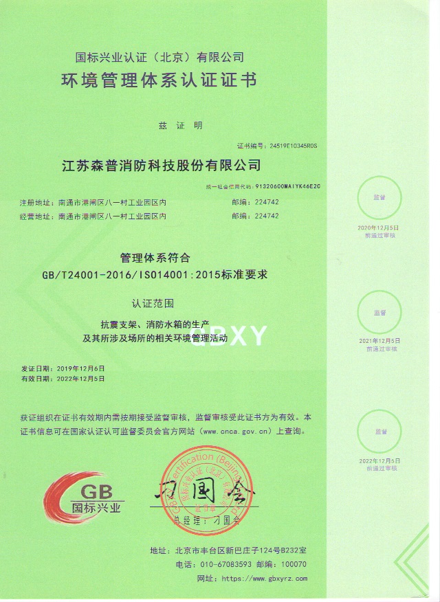 環(huán)境管理體系