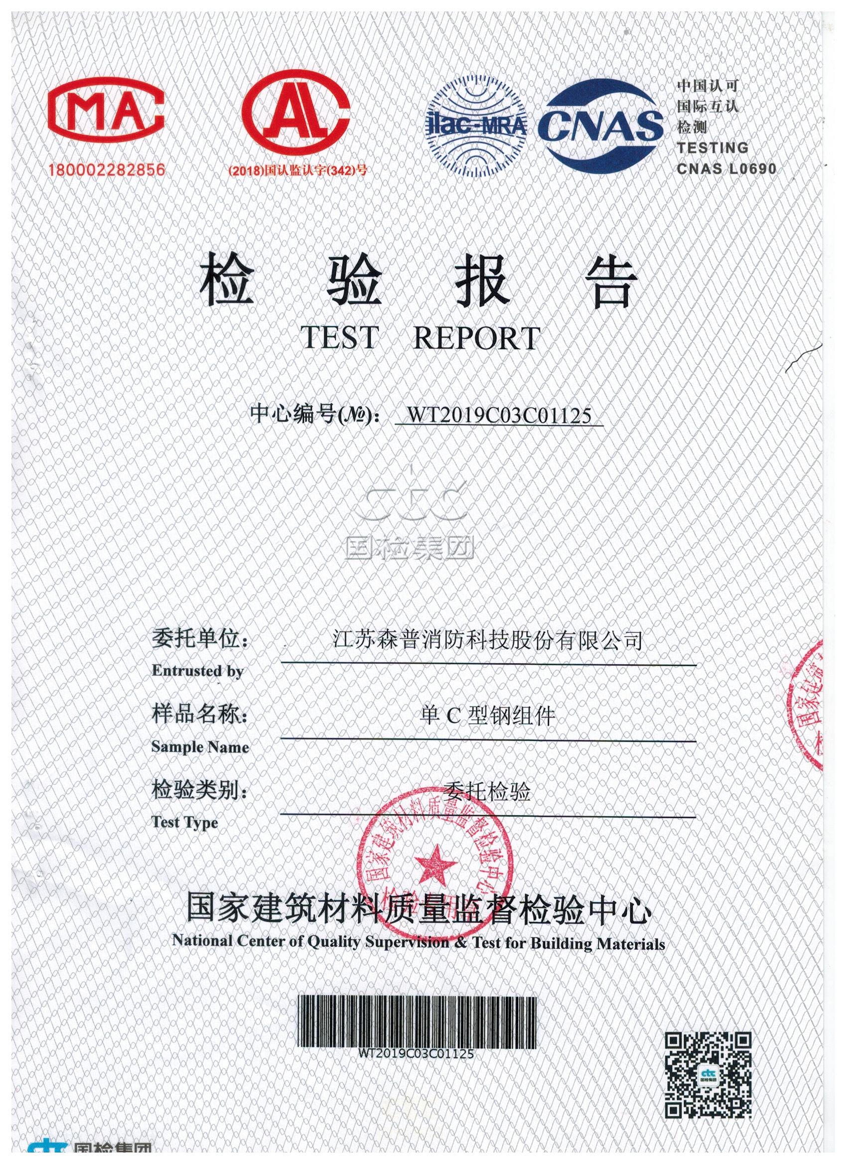 單C型鋼組件