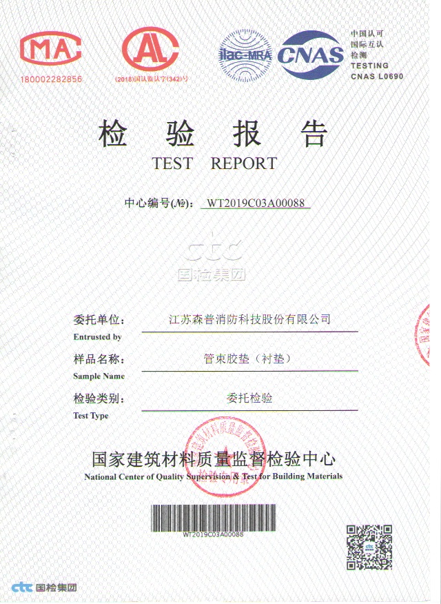 管束膠墊（襯墊）