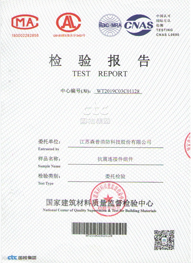 抗震連接件組件